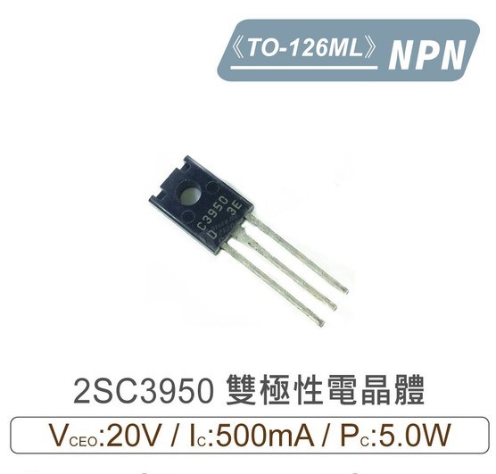 2SC3950 NPN 雙極性 電晶體 20V/500mA/5.0W TO-126ML
