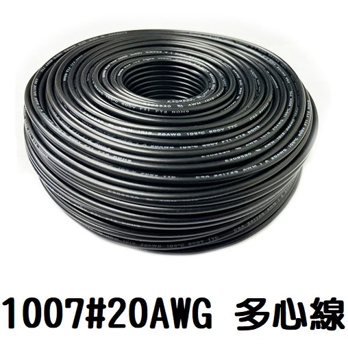 UL1007 20AWG   多心線  黑色 一捲60米