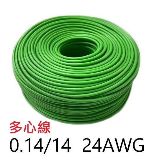 0.14/14  24AWG  多心線   綠色 一捲60米
