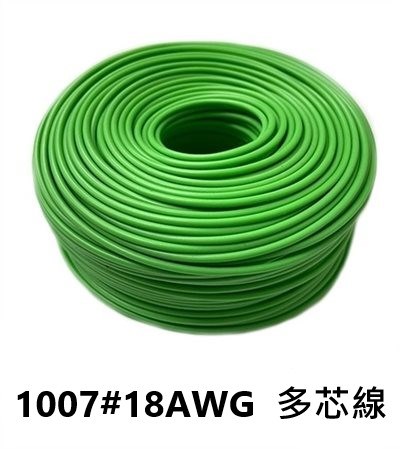 UL1007 18AWG  多心線   綠色 一捲60米