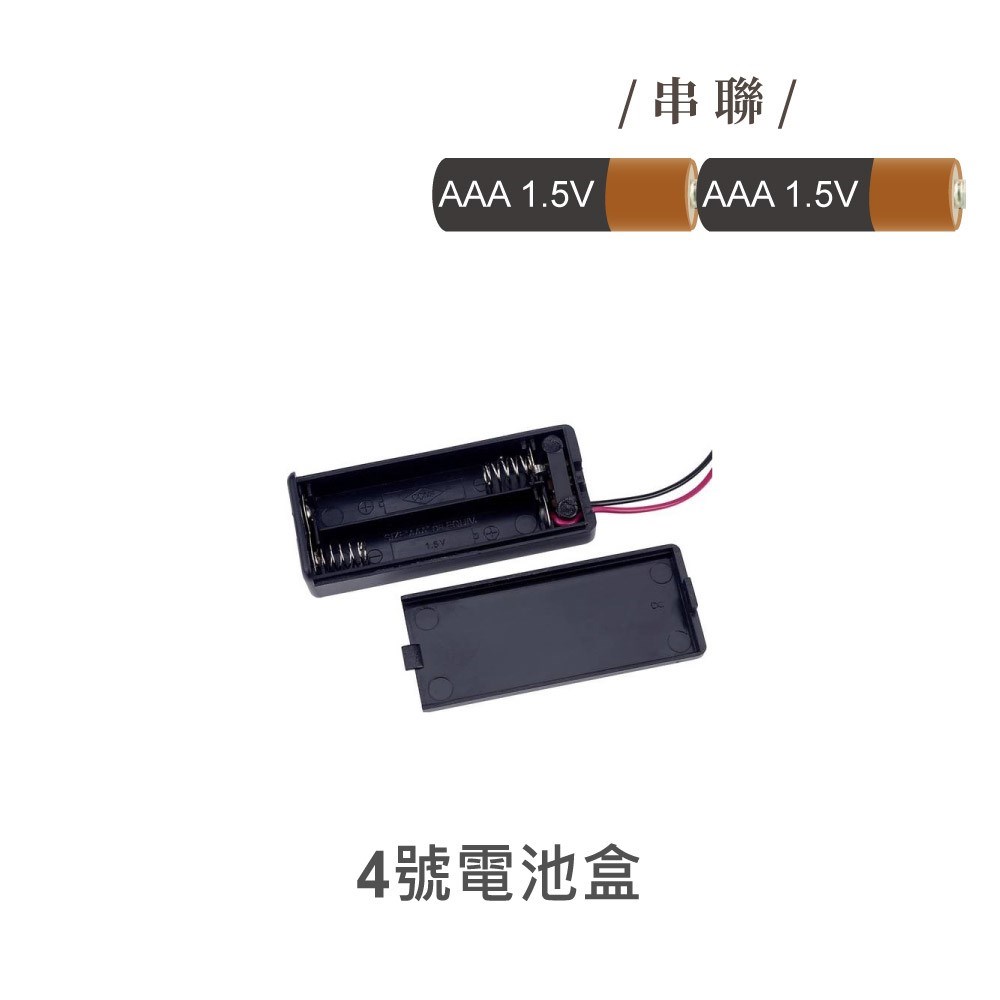 電池盒  4X2 含蓋