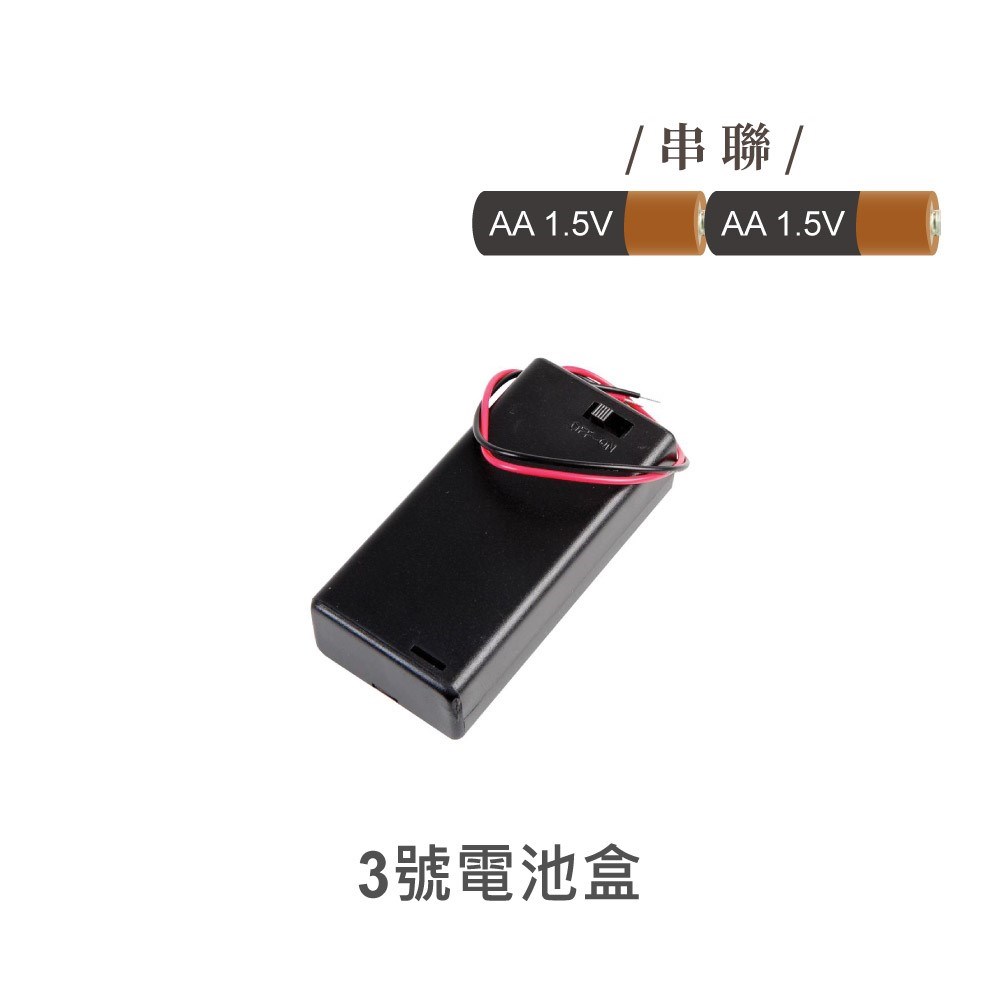 電池盒  3X2 含蓋
