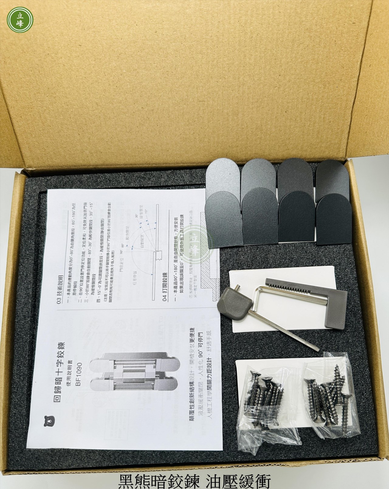 油壓緩衝【黑色】黑熊3D暗鉸鍊 