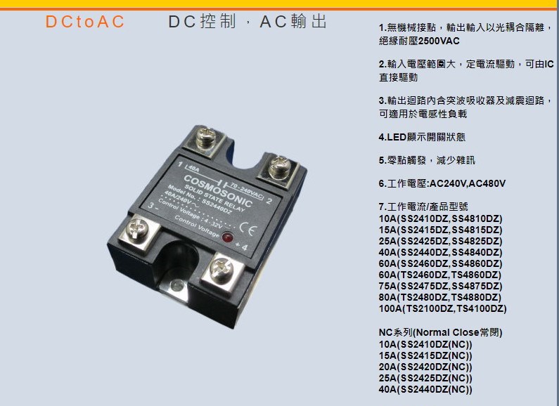 固態繼電器 25A  2425DZ