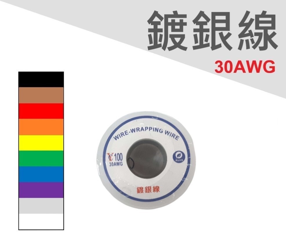 OK線鍍銀線 30AWG 100FT  白   長度: 27米
