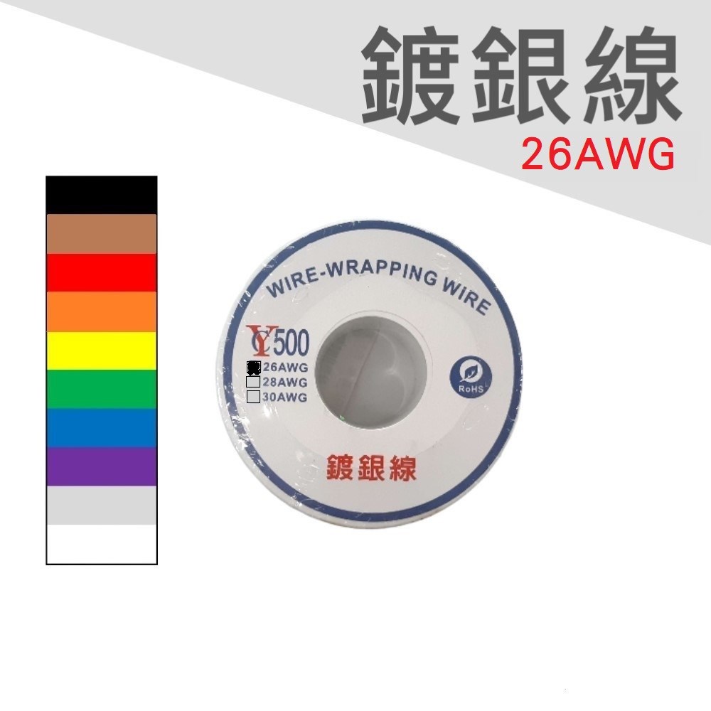 OK線鍍銀線 26AWG 500FT  白   長度: 135米