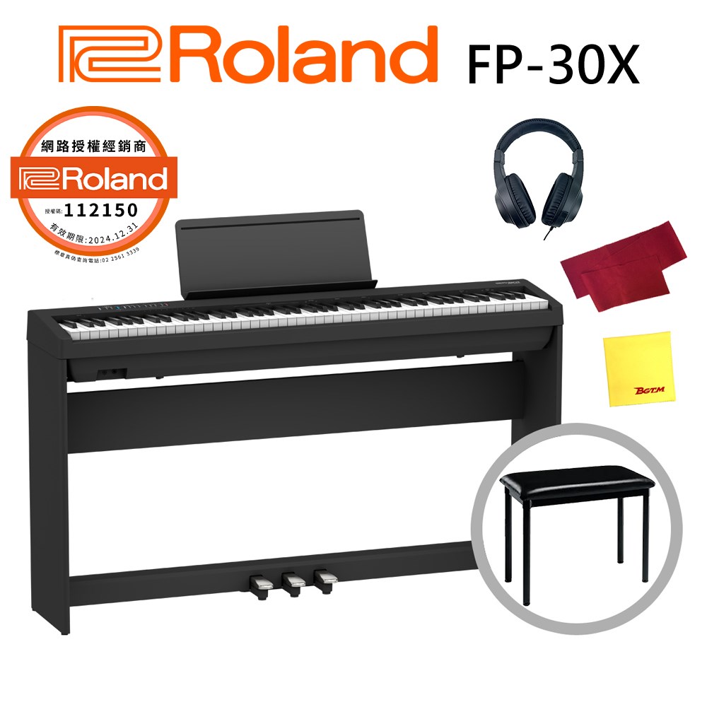 最新款Roland FP-30X 88鍵數位鋼琴白色-全配組/原廠琴架+琴椅+三踏板+譜板/加贈三好禮-限量