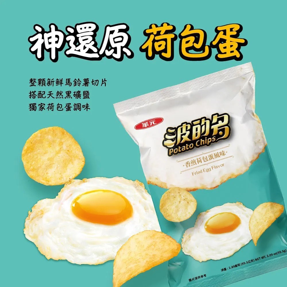 華元波的多洋芋片-香煎荷包蛋風味16g