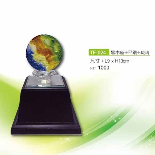 琉璃獎座/客製化獎座/低價獎座TF-024