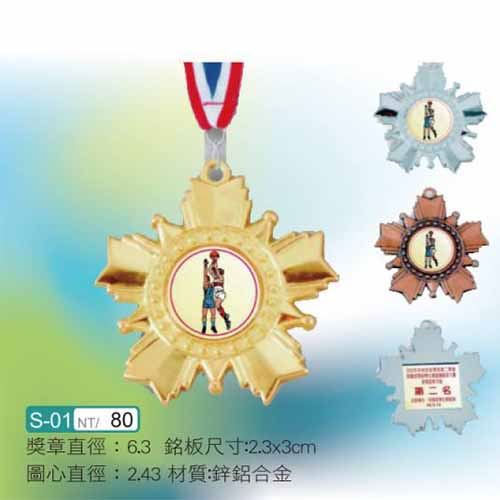 運動獎牌-掛牌 S-01
