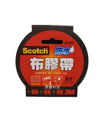 防水布膠帶    藍   48mm*15Yd