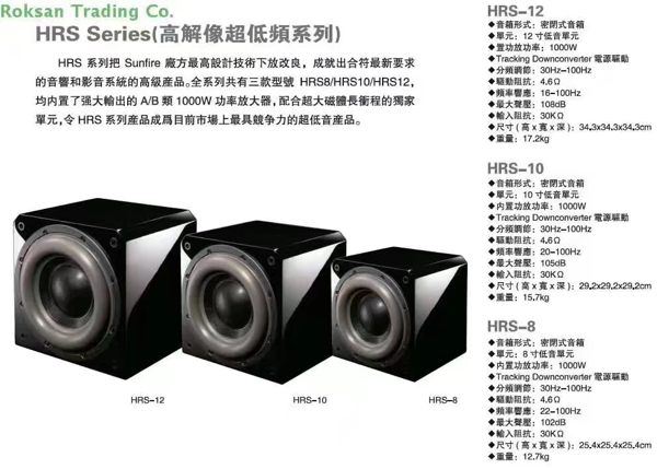美國 Sunfire HRS-12 高動態 1000W 雙8 吋主動式超低音喇叭(公司貨+一年保固)