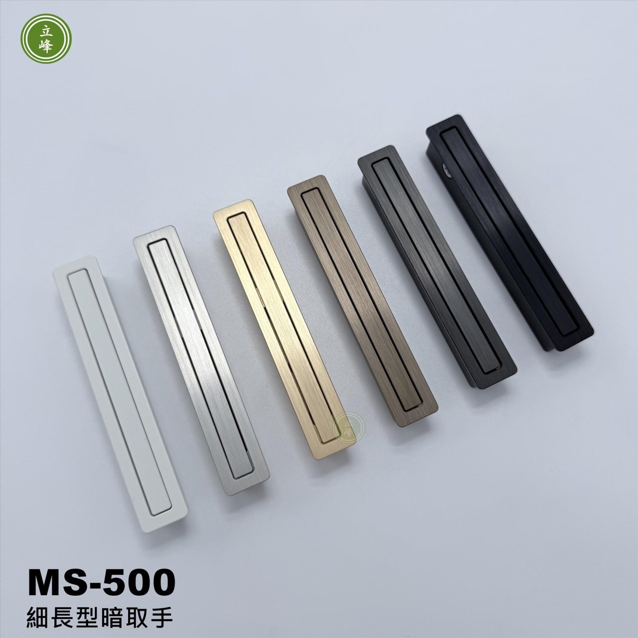 MS-500《玫瑰金》細長型暗取手