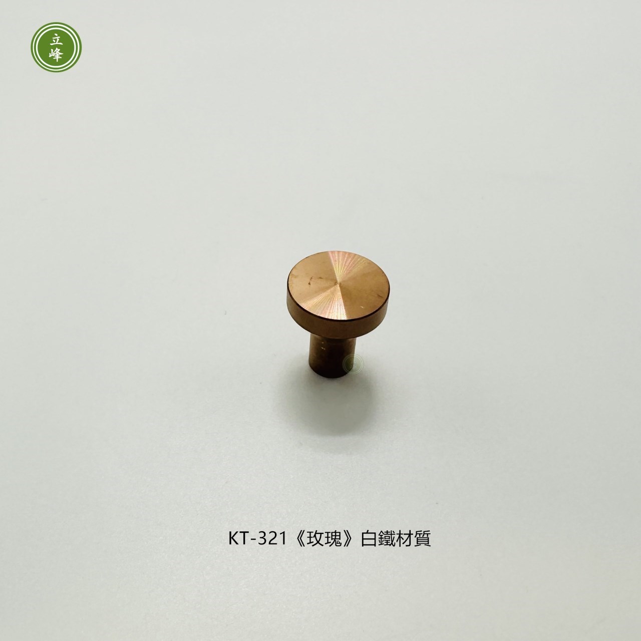 KT-321《玫瑰》白鐵材質單顆把手
