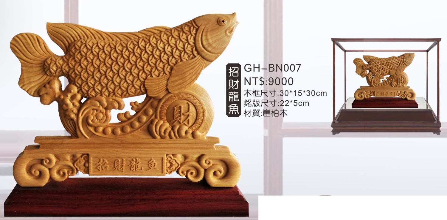 藝品-招財龍魚GH-BN007