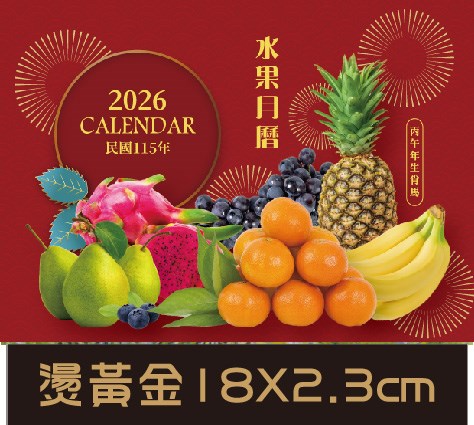 G01-25007(水果月曆)  -複製