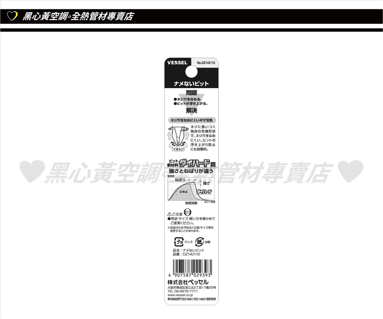 VESSEL 起子頭測試