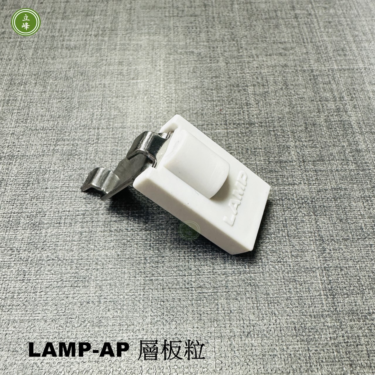 日本LAMP-AP-FB20 隔板托
