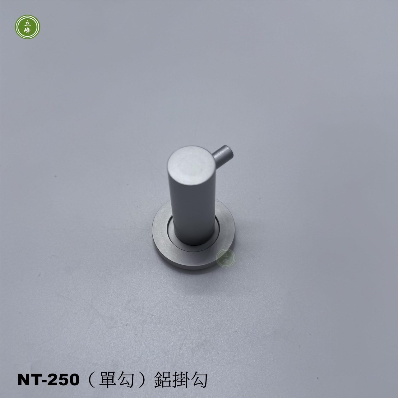 NT-250 鋁掛勾【單勾】