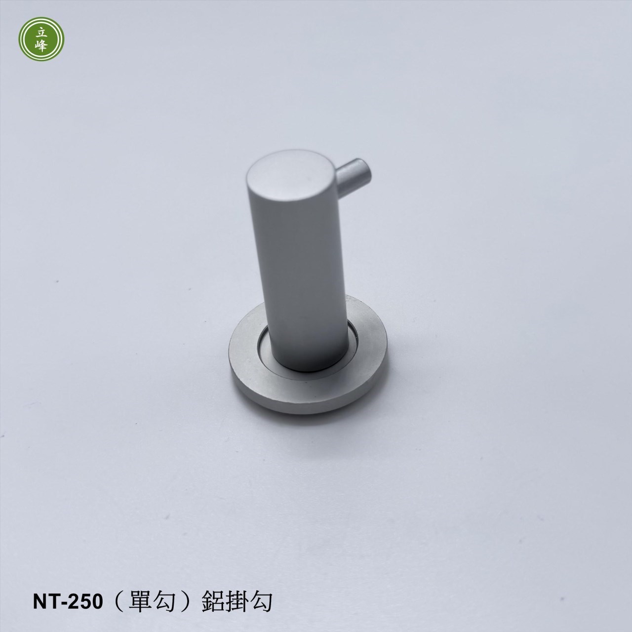 NT-250 鋁掛勾【單勾】