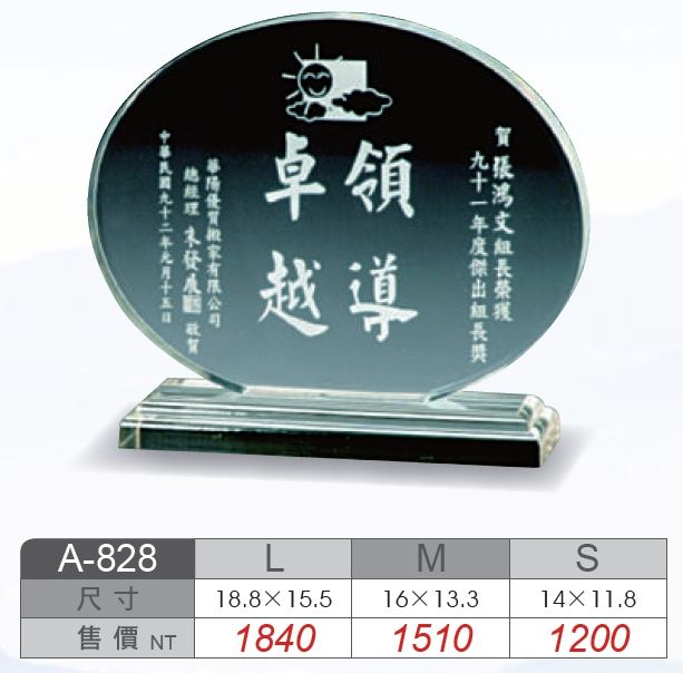 壓克力獎牌A-828
