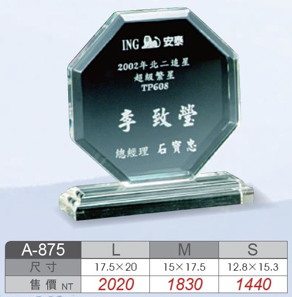 壓克力獎牌A-875