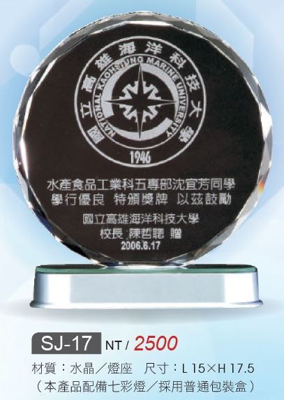 水晶獎牌-SJ-17-太陽花L