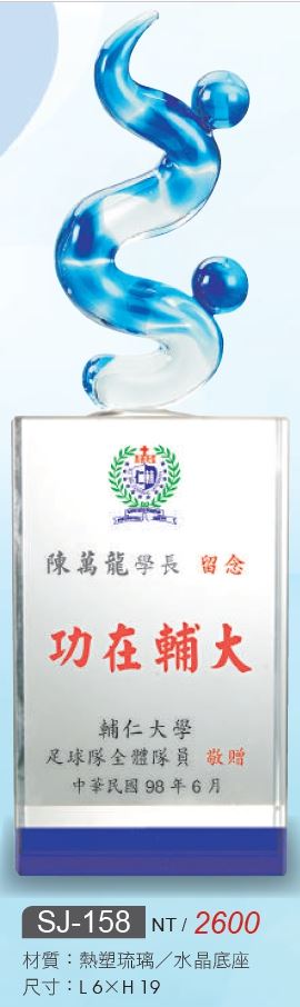 水晶獎座-SJ-158