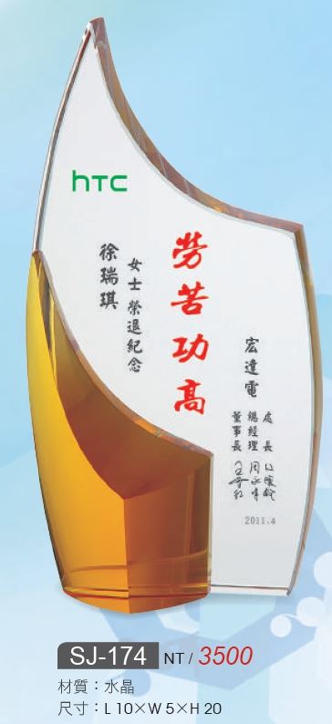 水晶獎牌-SJ-174-3500