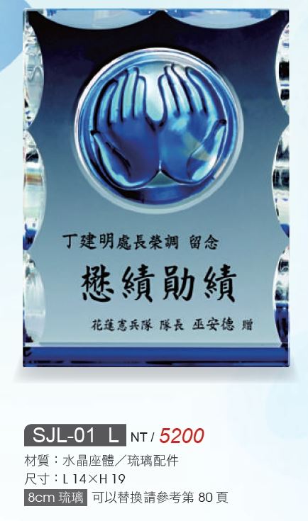 水晶獎牌-SJL-01L