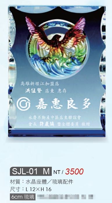 水晶獎牌-SJL-01M