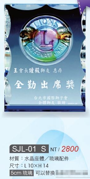 水晶獎牌-SJL-01S