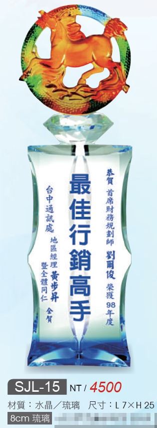 水晶獎座-SJL-15