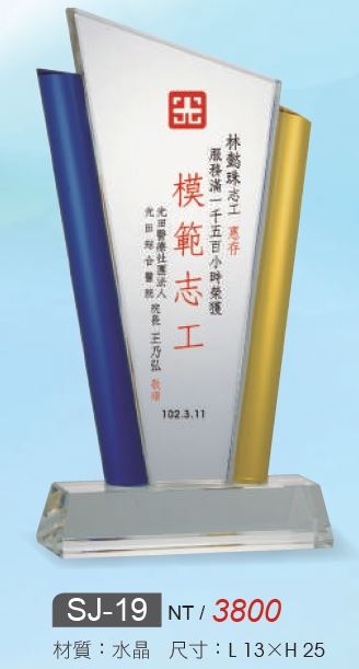 水晶獎牌-YC-521/SJ-19掌舵