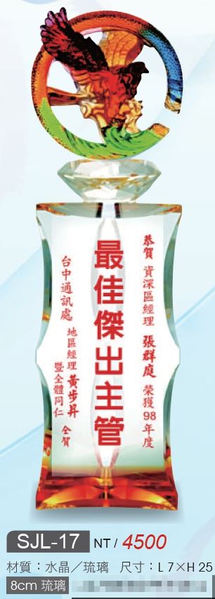 水晶獎座-SJL-17