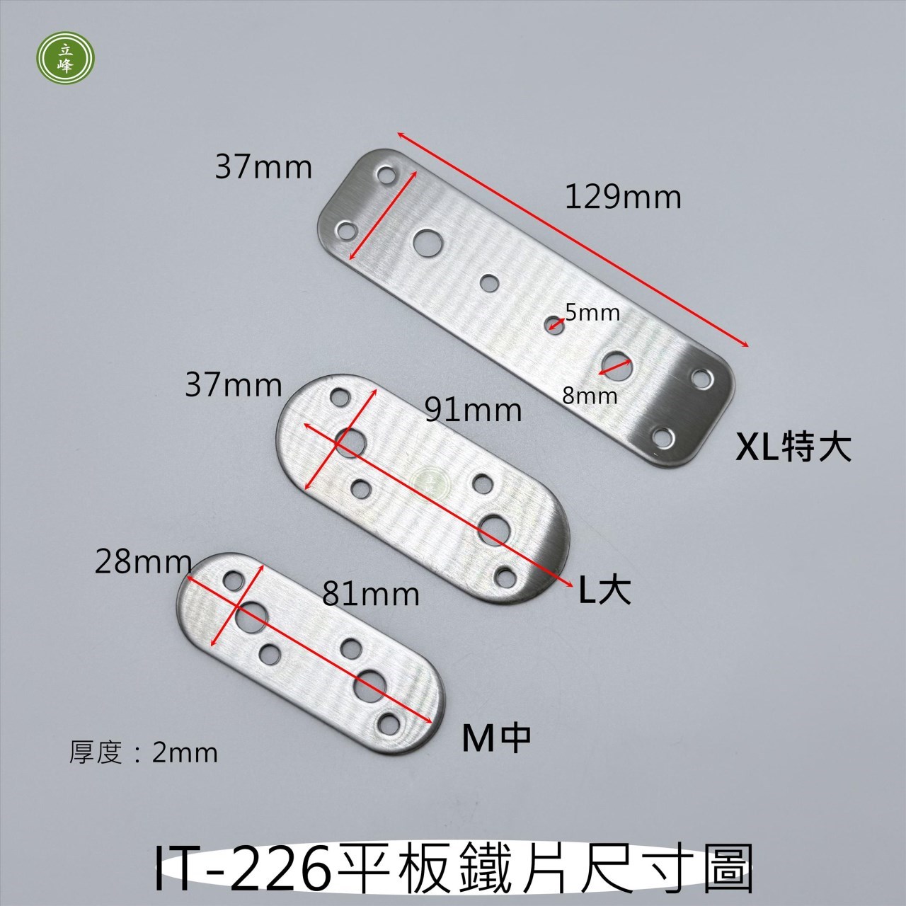 IT-226《白鐵》平板鐵片