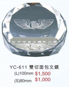 水晶獎座/水晶獎牌-YC-611雙切面包文鎮L