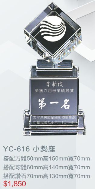 水晶獎座-YC-616小獎座