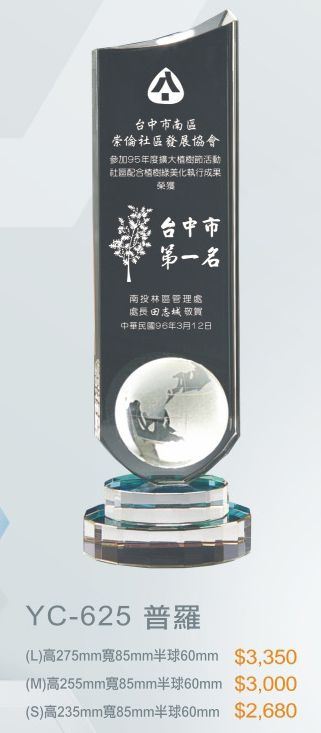 水晶獎座YC-625普羅M