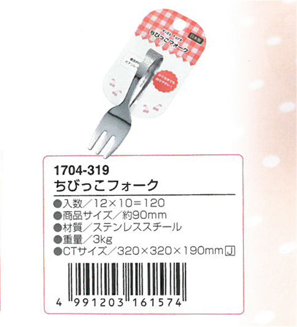 叉子 4991203161574  湯匙 4991203161567 