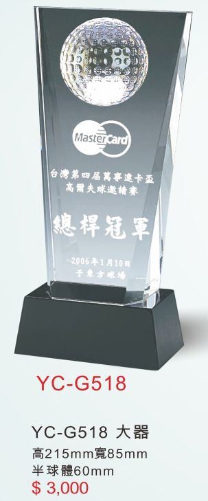 水晶獎座-YC-G518