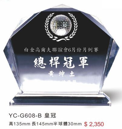水晶獎座-YC-G608B皇冠