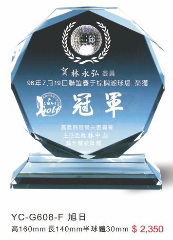 水晶獎座-YC-G608F旭日