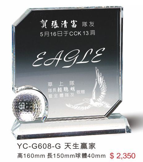 水晶獎座-YC-G608G-天生贏家