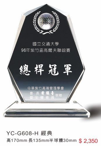 高爾夫水晶獎座-YC-G608H-經典