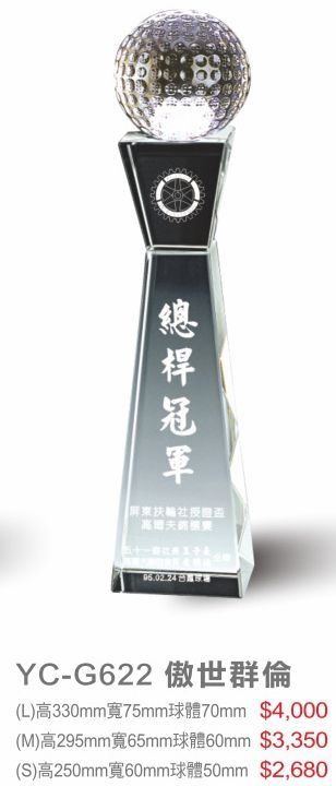 水晶獎座/水晶獎牌YC-G622傲世群倫M