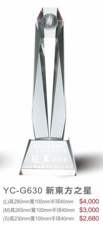 水晶獎座/水晶獎牌YC-G630新東方之星M