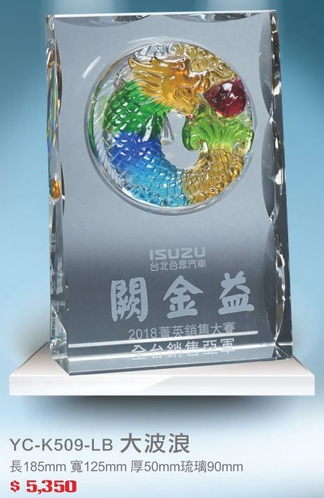 琉璃水晶獎座-YC-K509LB大波浪