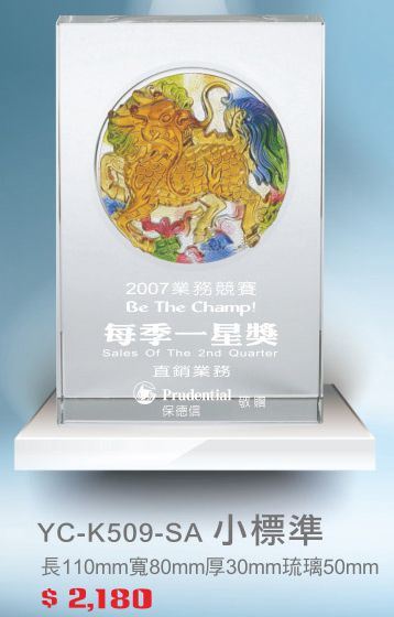 琉璃水晶獎座-YC-K509SA小標準