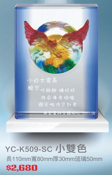 琉璃水晶獎座-YC-K509SS小雙色